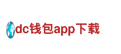 dc钱包app下载-专注高端卫浴